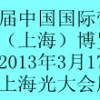 2013上海营养食品及健康食品展