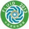 FLUID 2013第十三届中国国际流体机械展览会