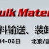 2013中国国际散装物料输送、堆取装卸技术装备展览会