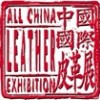 2013中国国际皮革展览会（ACLE）