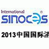 2013年第十二届中国国际消费电子博览会