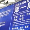 2013第九届中国（上海）国际建筑节能及新型建材展览会