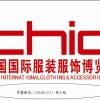 2014第22届CHIC中国国际服装服饰博览会