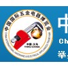 第十一届中国国际五金电器博览会