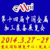 2014第十四届中国金属加工装备展览会