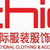 2014第22届中国国际服装服饰博览会CHIC2014