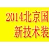 2014中国(北京)国际现代教育新技术装备展览会