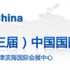 第十三届中国国际化工展览会（ICIF China 2014