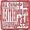 2015中国国际鞋类展览会