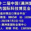 第十二届中国（满洲里）北方国际科技博览会—农业机械及产品展区