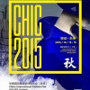 CHIC秋季2015上海国际品牌服装展会