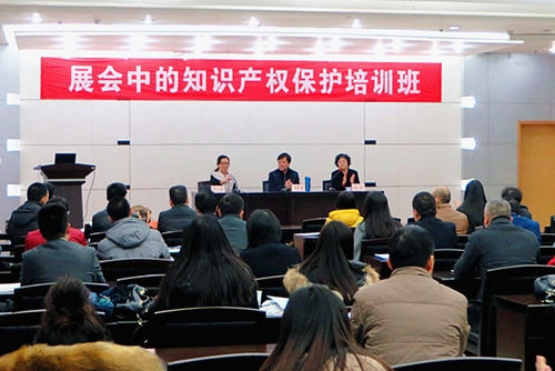 "展会中的知识产权保护"培训班在西安举办(图)