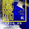 2015CHIC上海秋季服装展