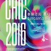 2016【CHIC服装博览会】第25届中国国际服装服饰博览会