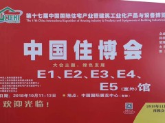 2019北京住博会-绿色建材部品体系、 外围护部品体系、