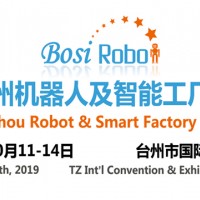 BSROB2019台州机器人及智能工厂展览会