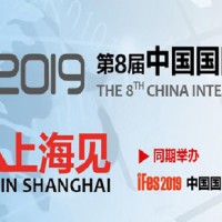 CIROS2019第8届中国国际机器人展览会邀请函