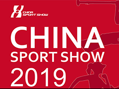 中国国际体育用品博览会5月23日将在上海开幕