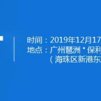 2019第七届广州国际物联网展览会