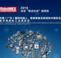 2019（广州）机器人展暨智能制造装备展览会