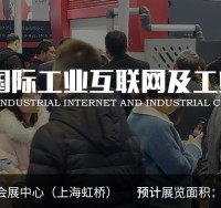 2020年上海国际嵌入式系统展览会