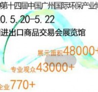 2020广州环保展会 环保博览会