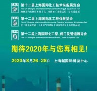 2020中国化工装备展