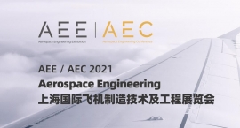 关于AEE&AEC 2020上海国际飞机制造技术及工程展览会及论坛延期举办通知